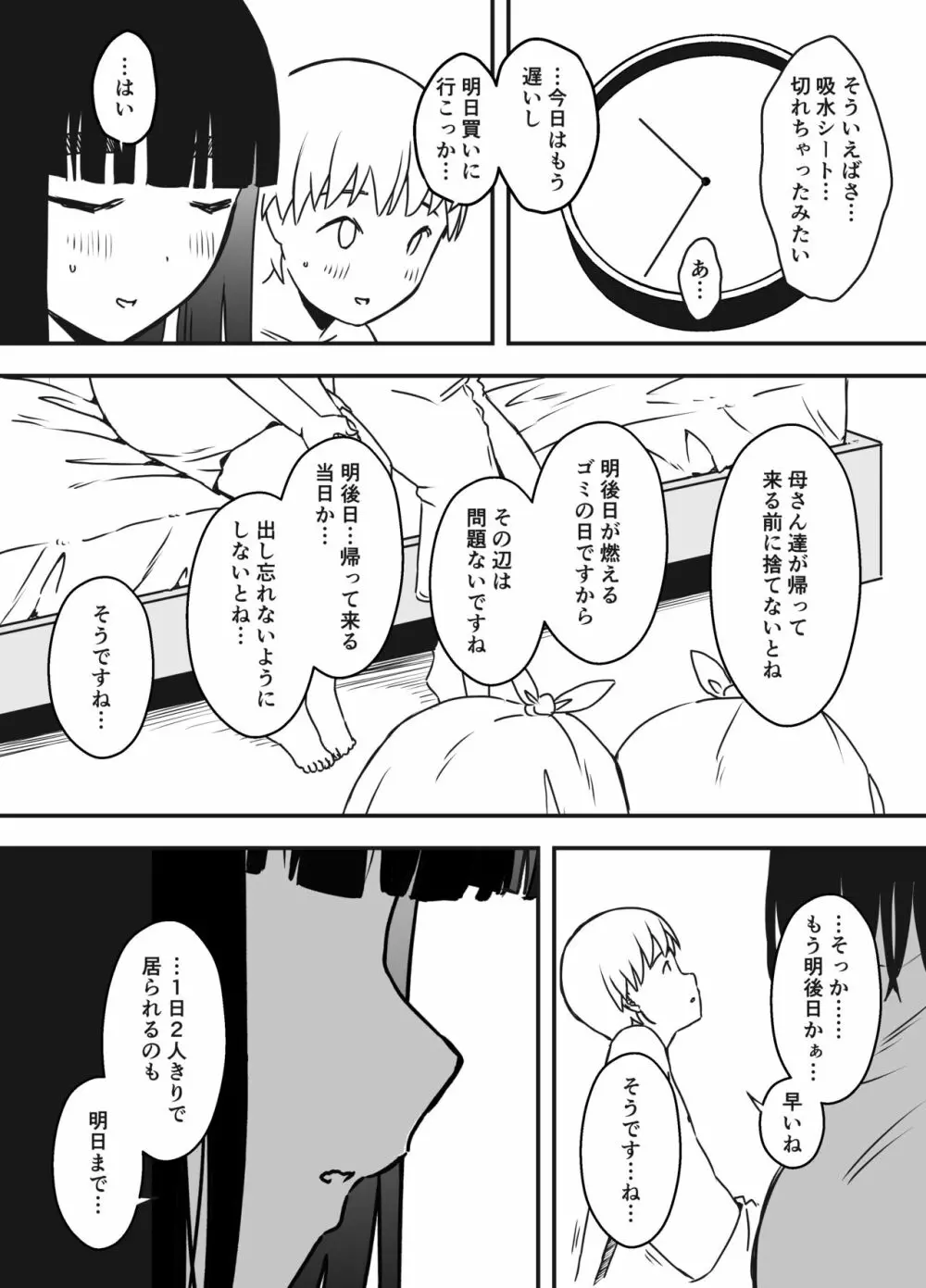 義理の姉との7日間生活-5 - page55