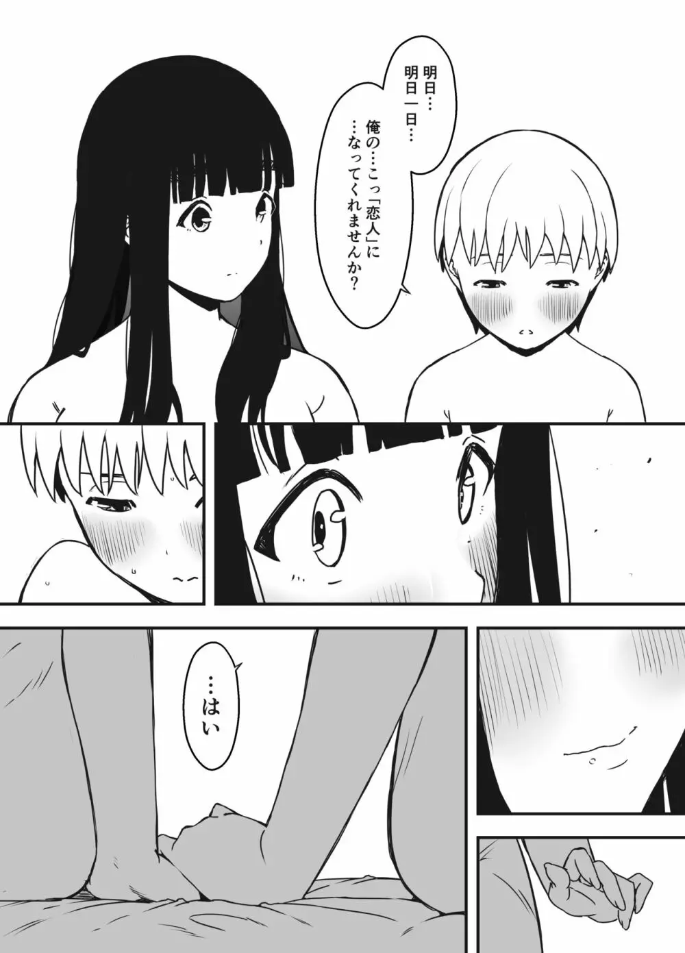 義理の姉との7日間生活-5 - page57