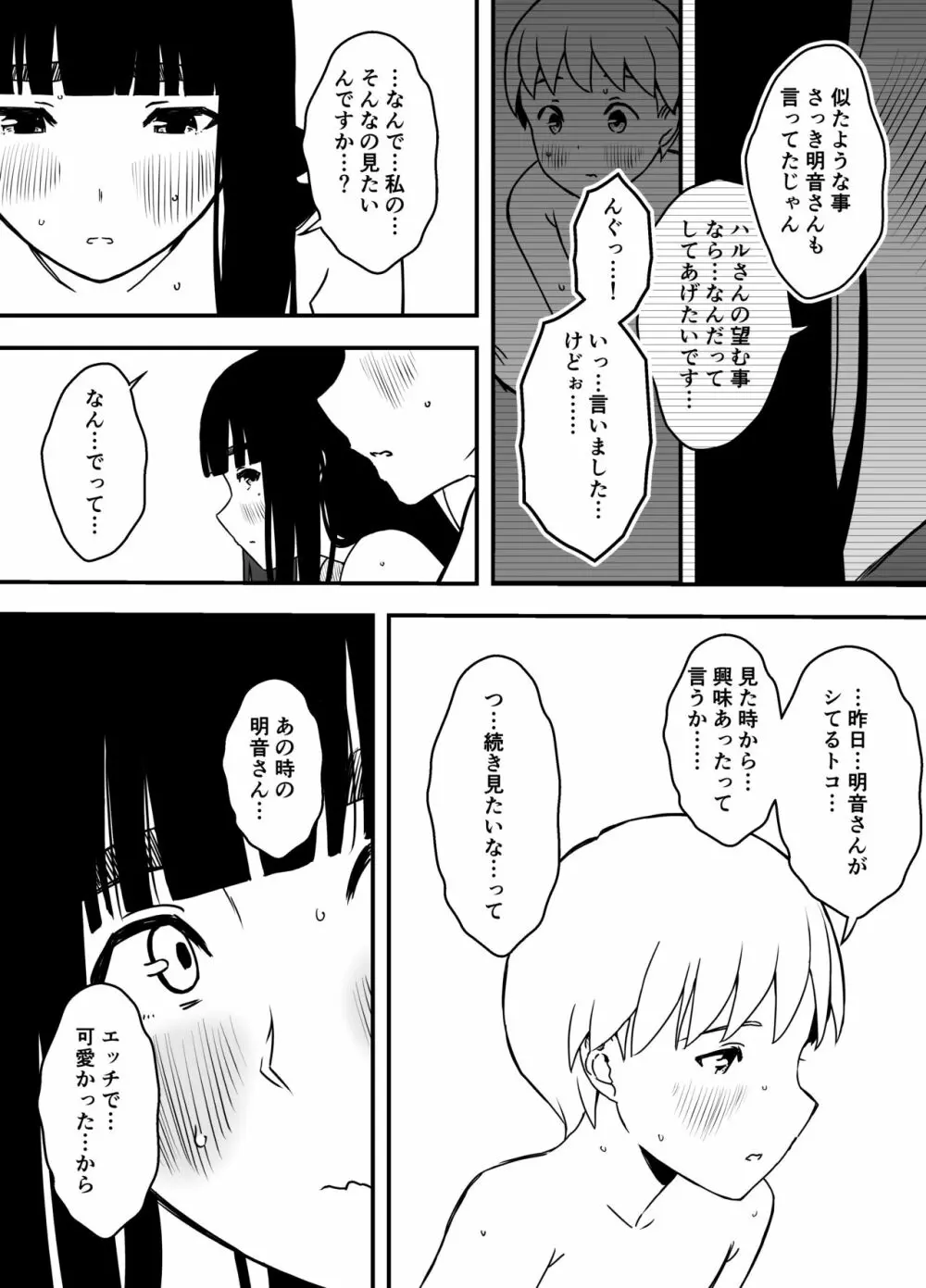 義理の姉との7日間生活-5 - page6