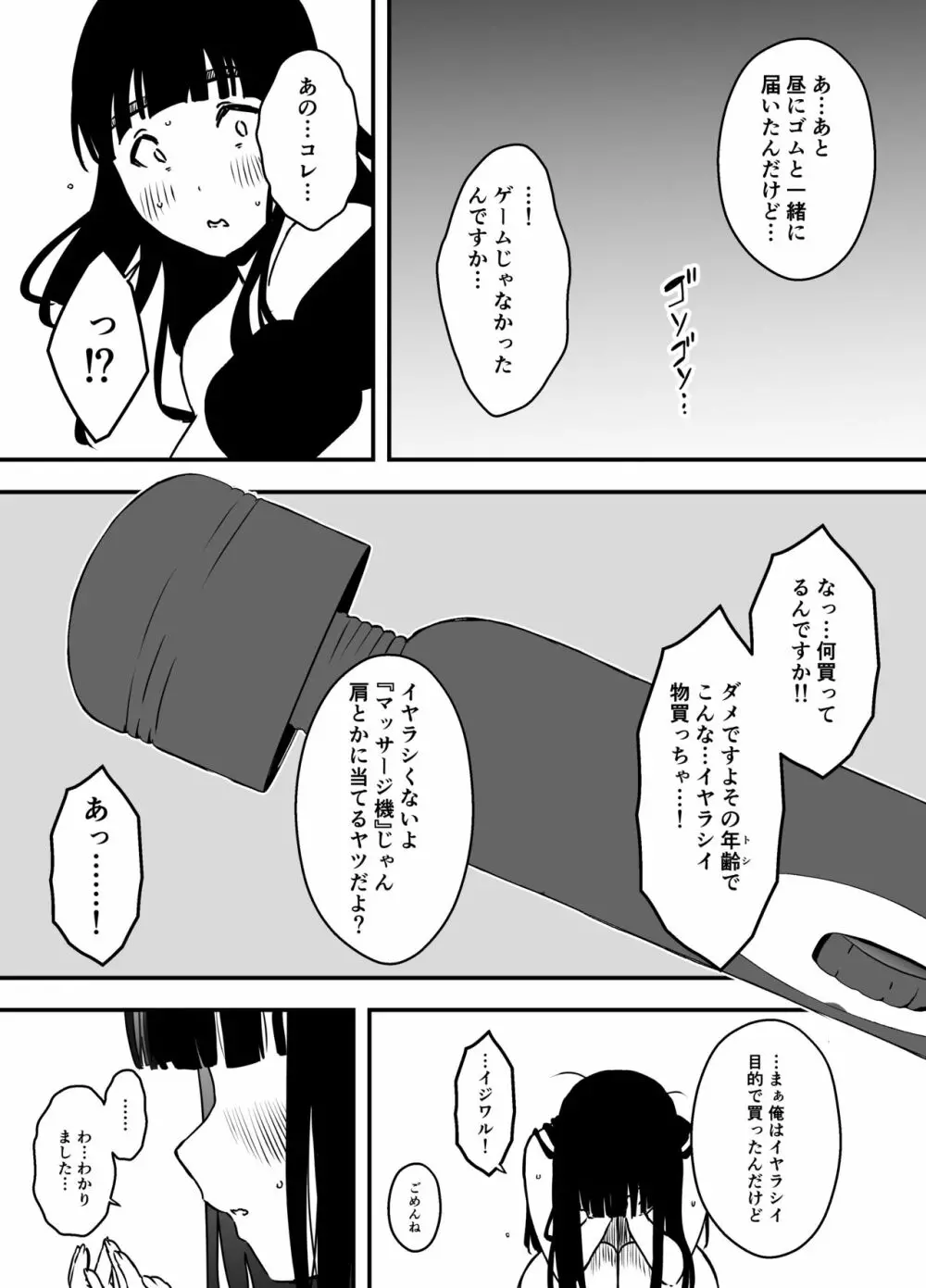 義理の姉との7日間生活-5 - page7