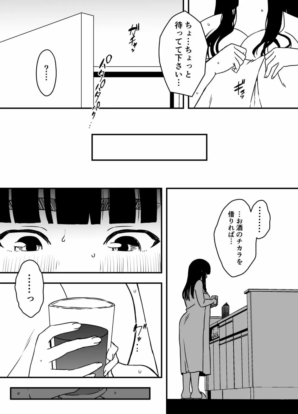 義理の姉との7日間生活-5 - page8