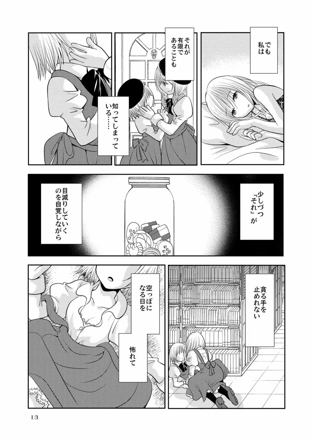 ベリーベリーベリーA - page12