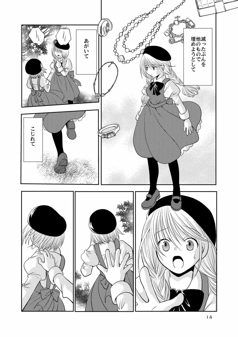 ベリーベリーベリーA - page13