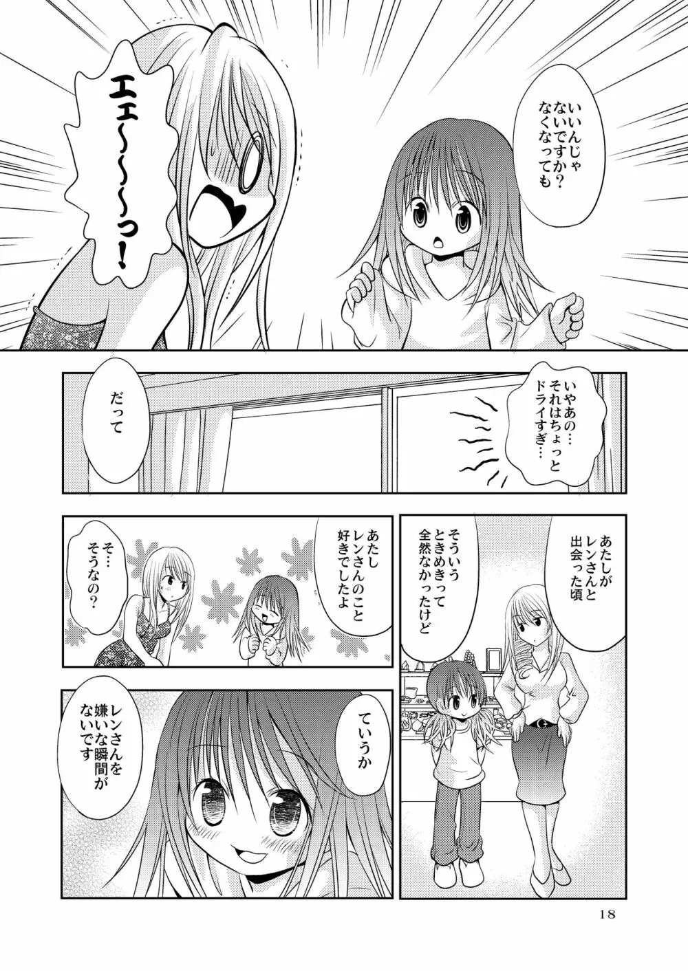 ベリーベリーベリーA - page17