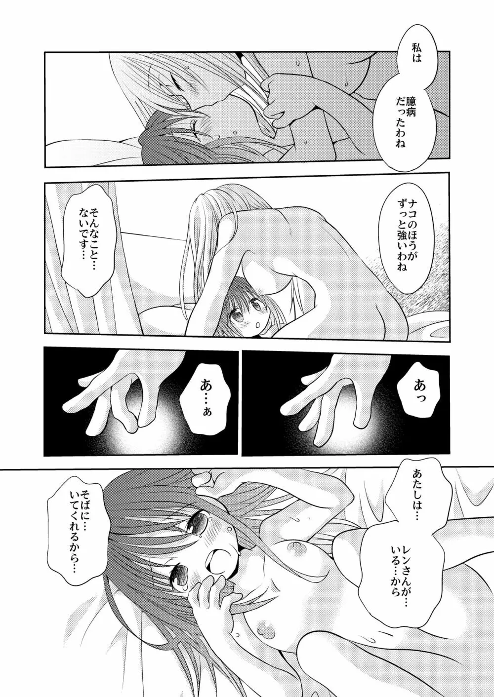 ベリーベリーベリーA - page20