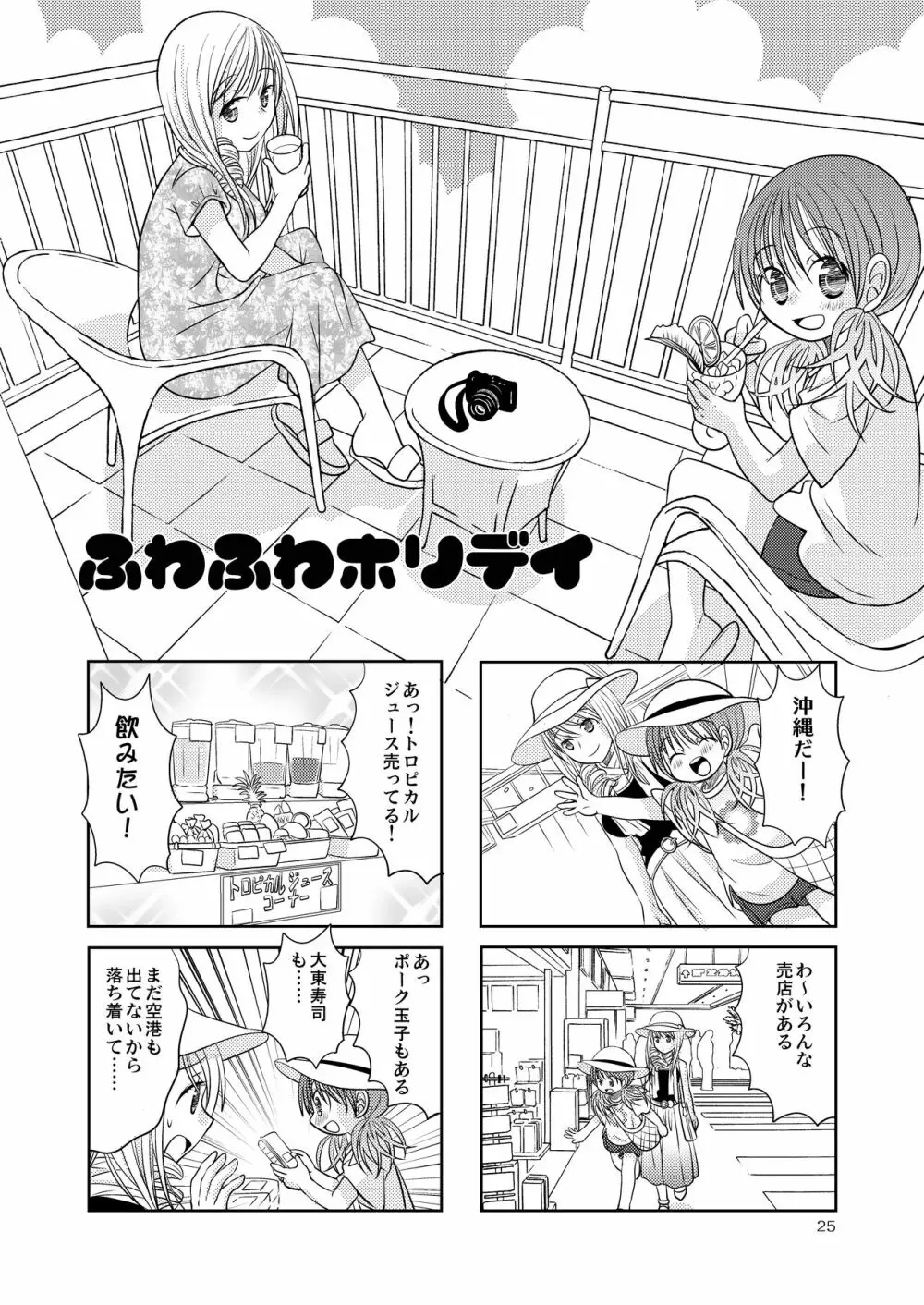 ベリーベリーベリーA - page24