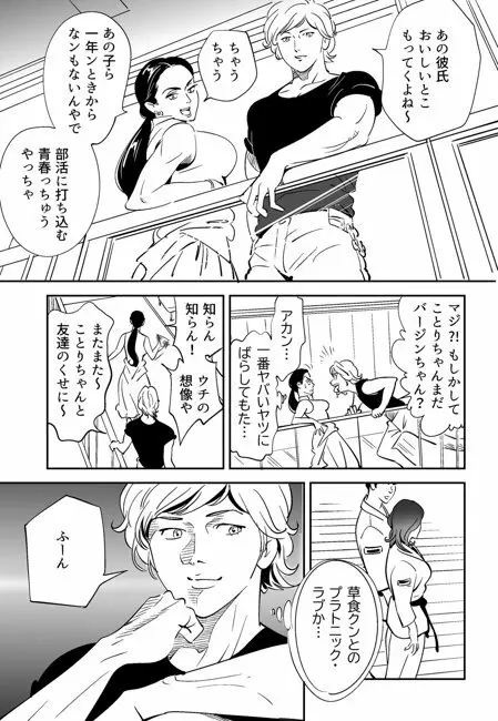 青い小鳥 - page6