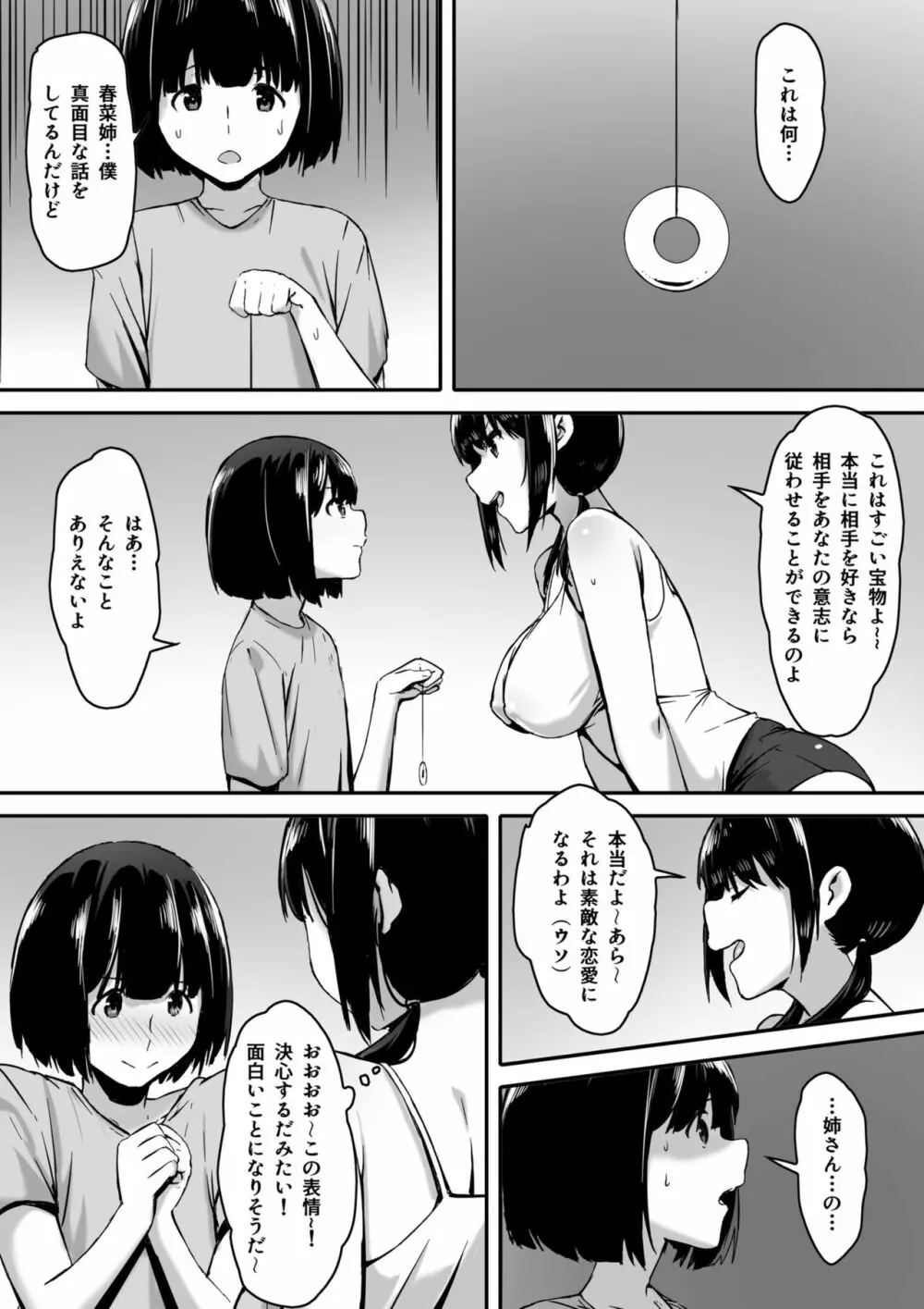 私は催眠られてるから… - page10