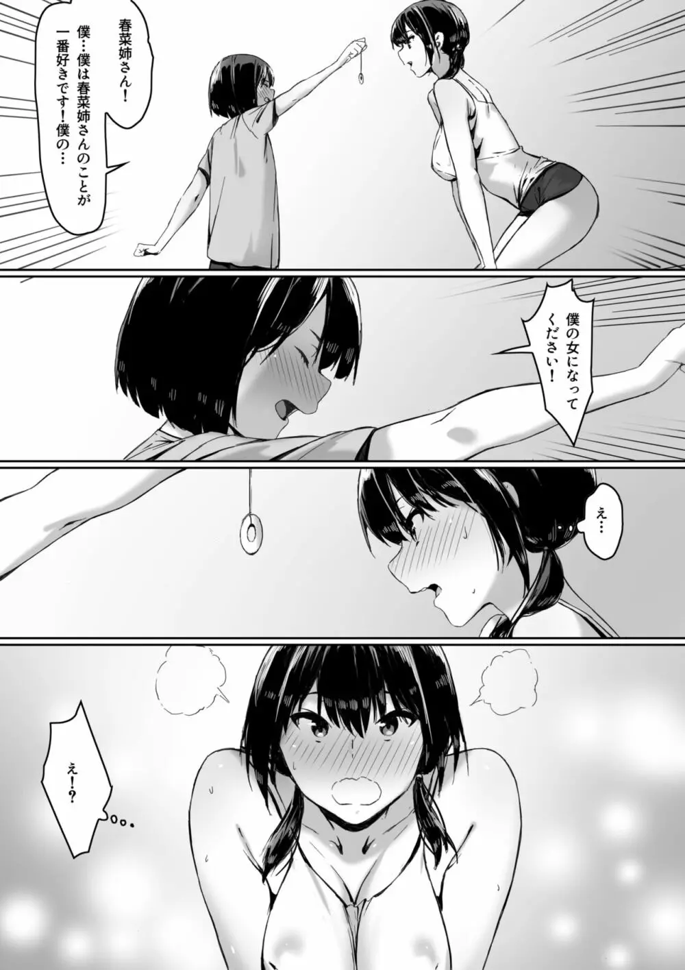 私は催眠られてるから… - page11