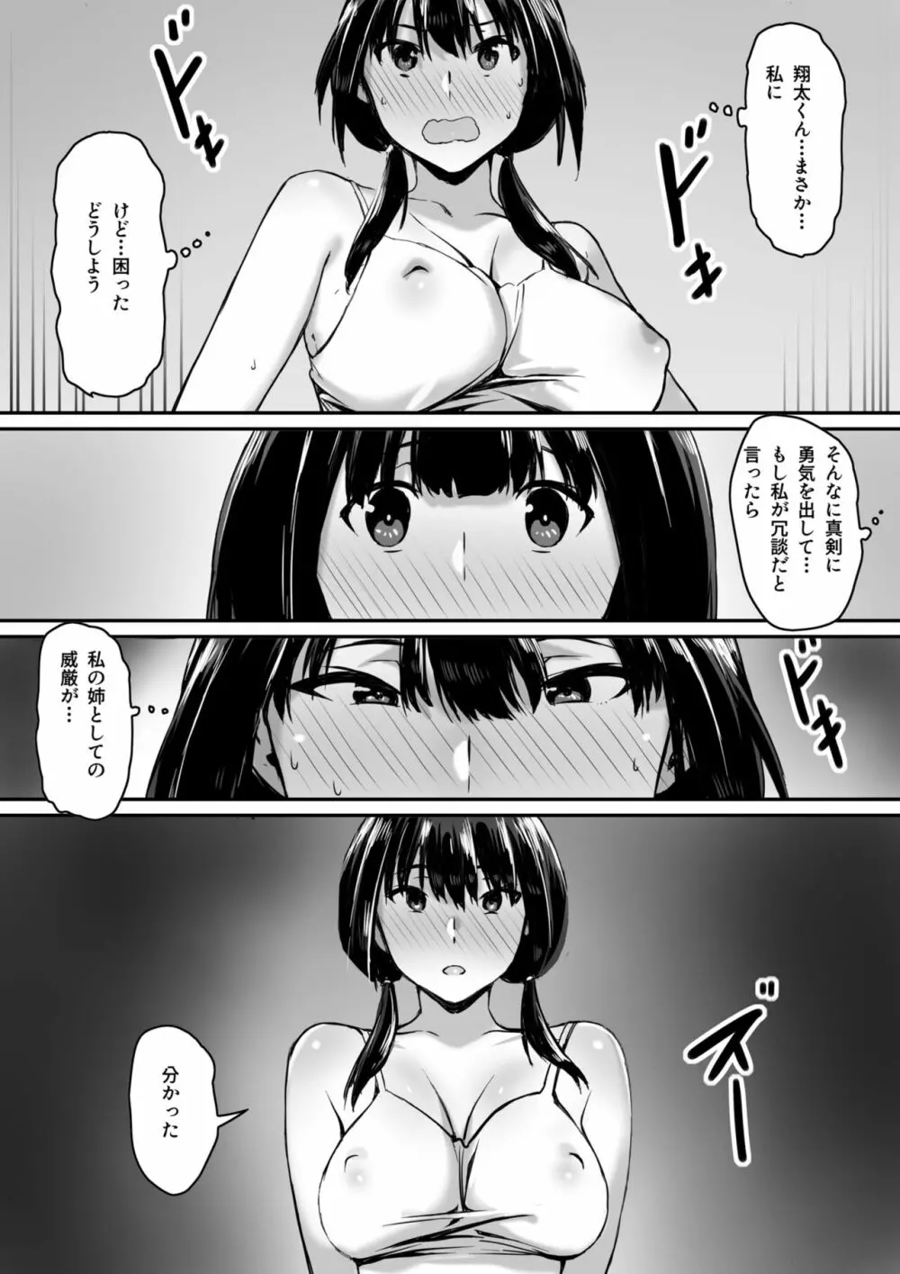 私は催眠られてるから… - page12