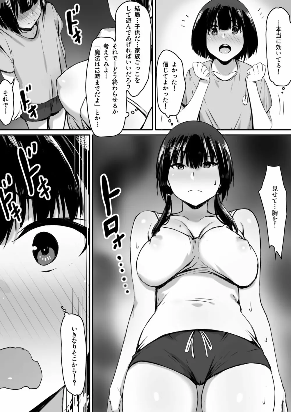 私は催眠られてるから… - page13