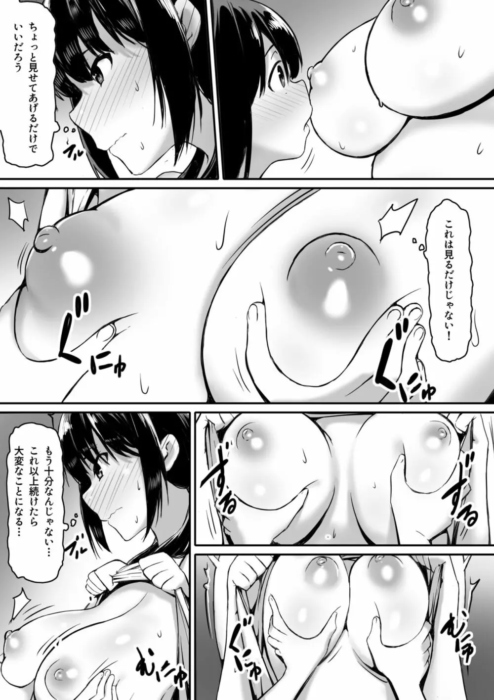 私は催眠られてるから… - page15