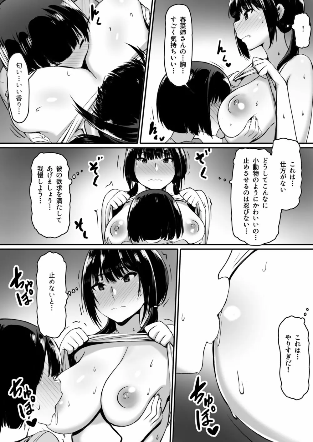 私は催眠られてるから… - page16