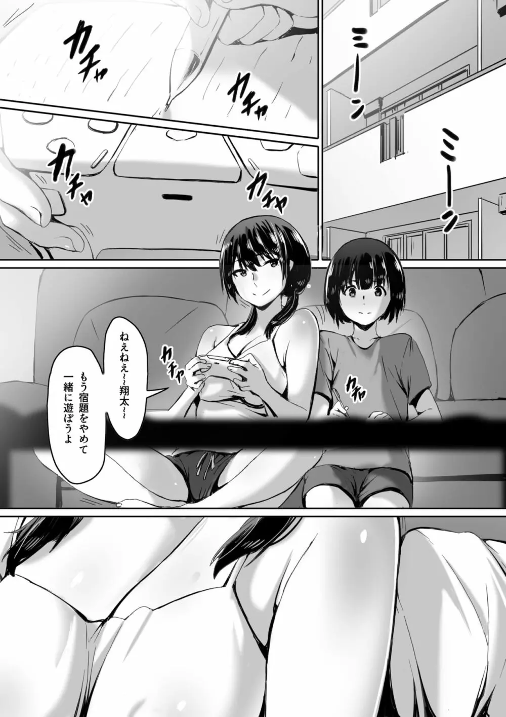 私は催眠られてるから… - page2