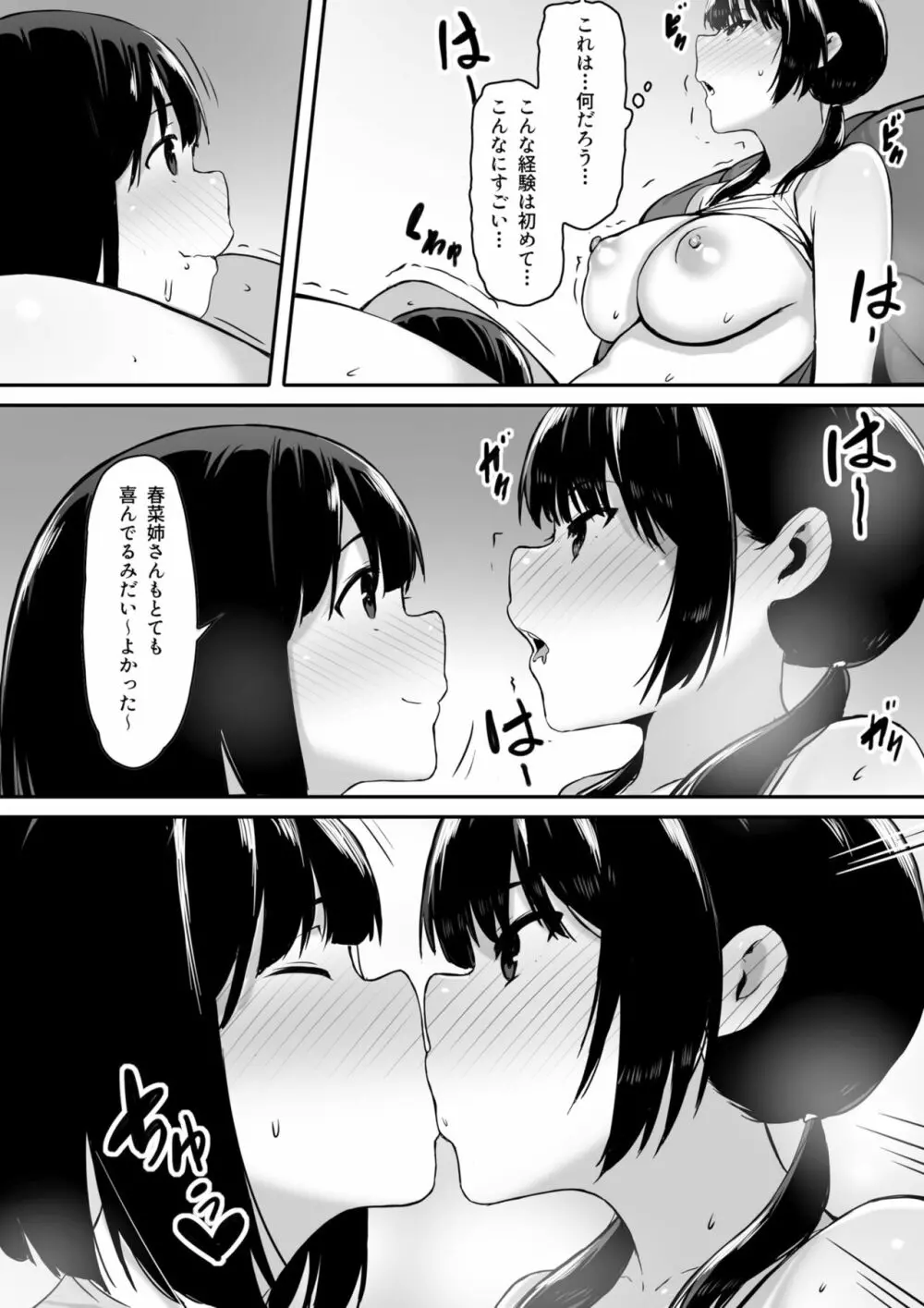 私は催眠られてるから… - page24