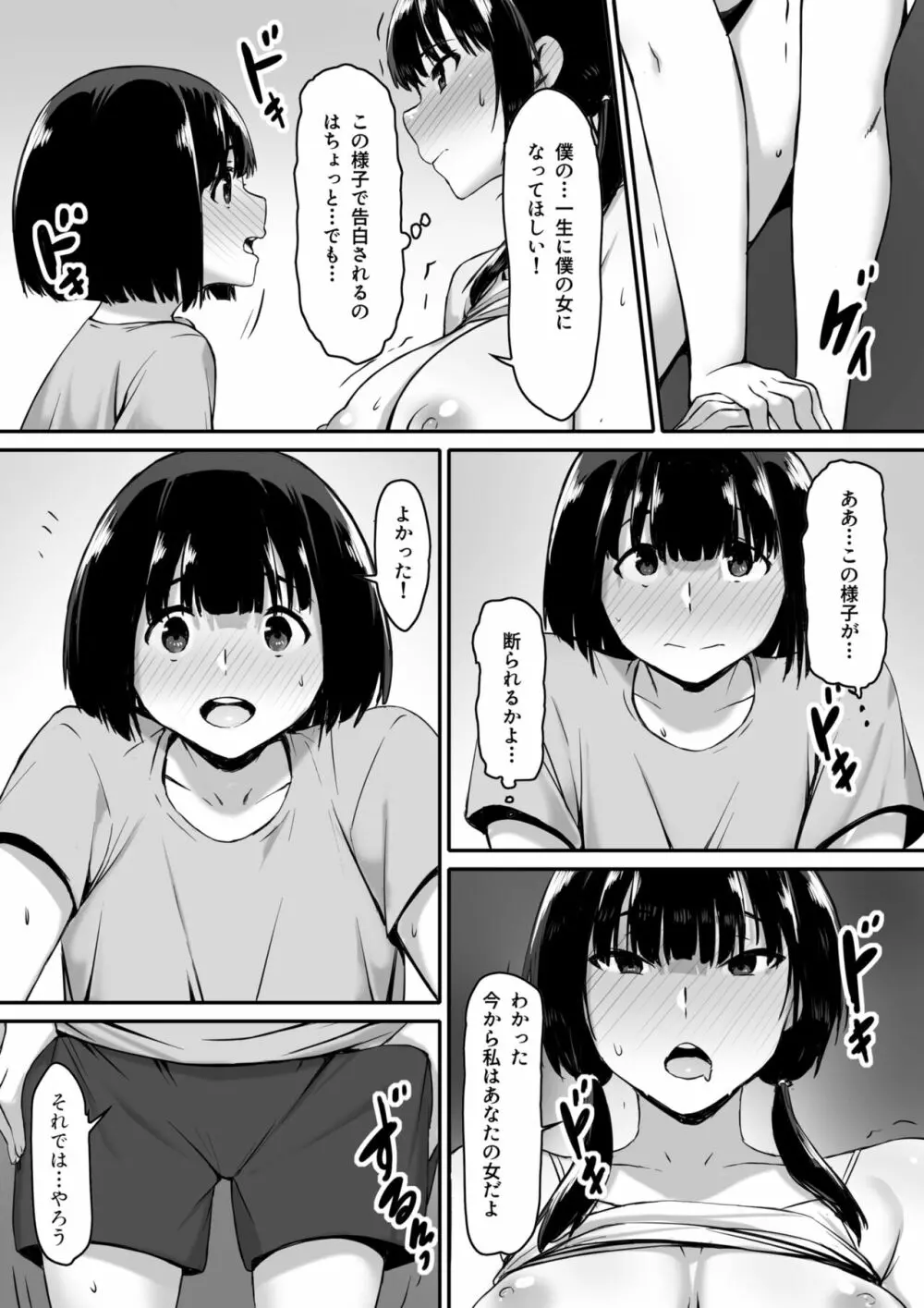 私は催眠られてるから… - page25