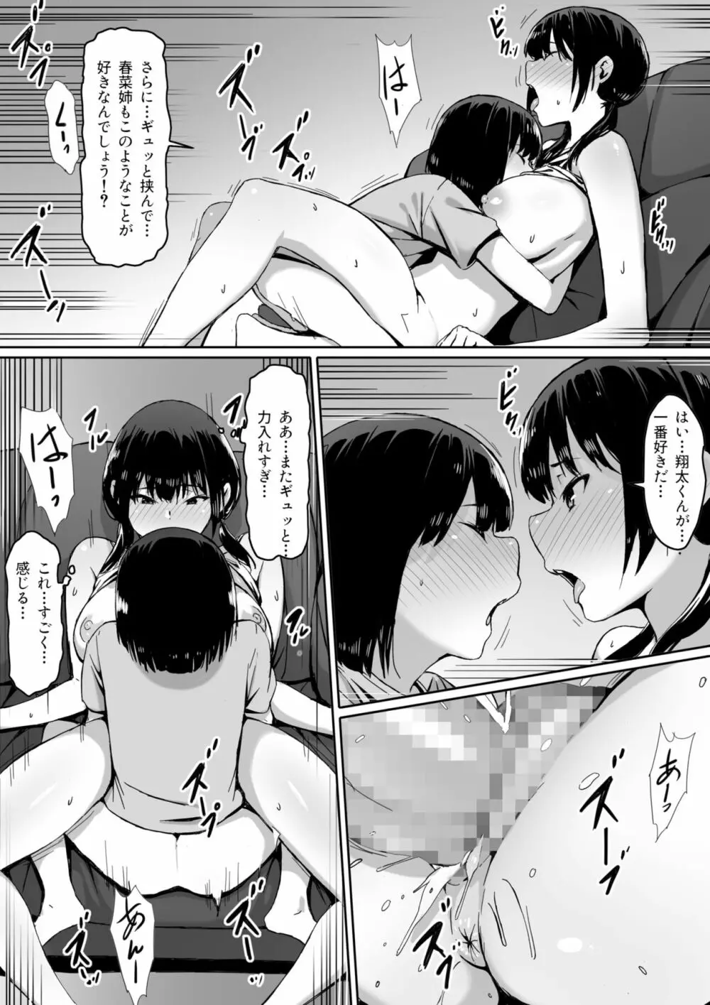 私は催眠られてるから… - page29