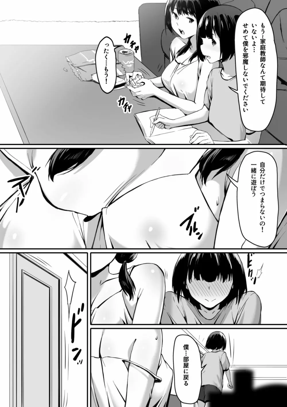 私は催眠られてるから… - page3