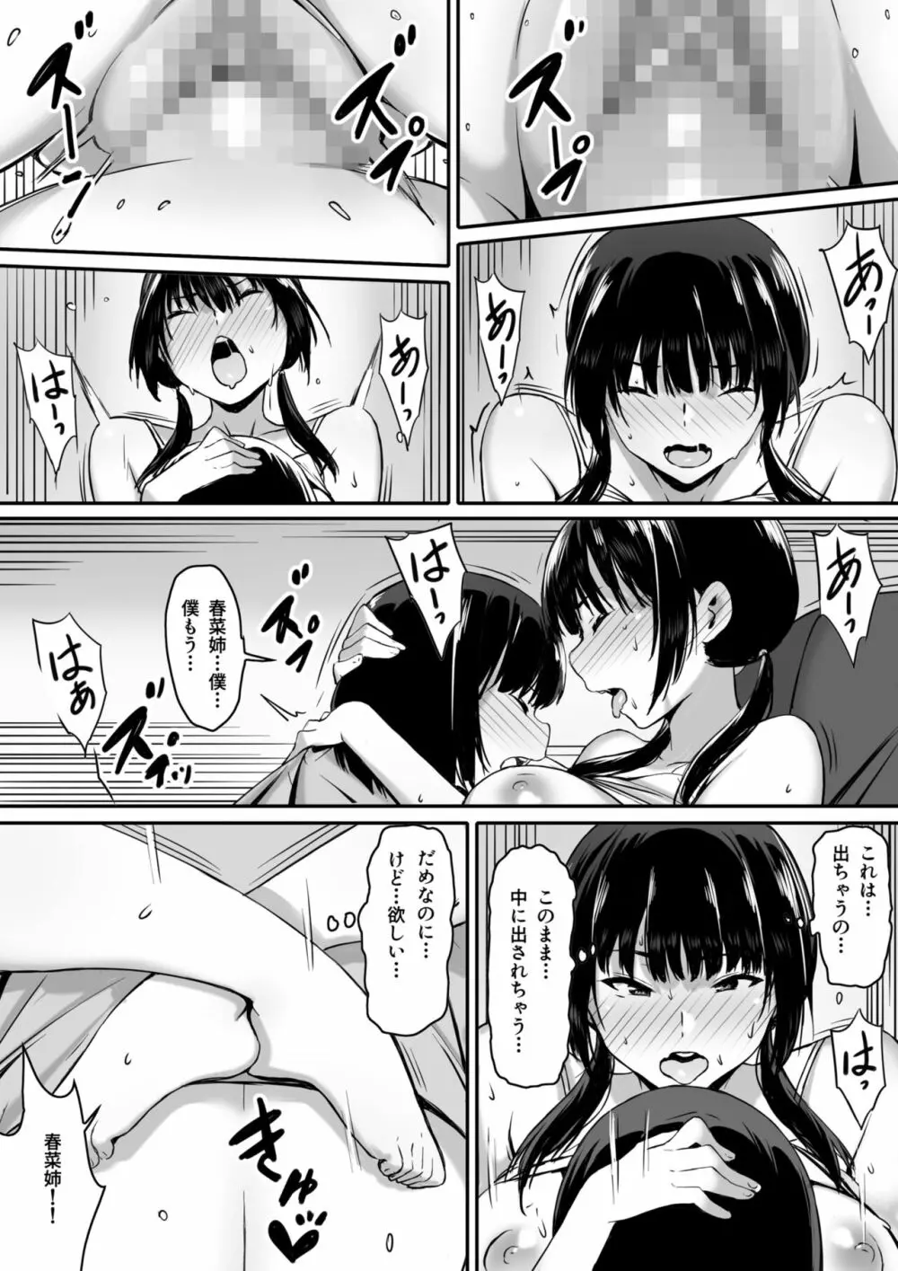 私は催眠られてるから… - page30