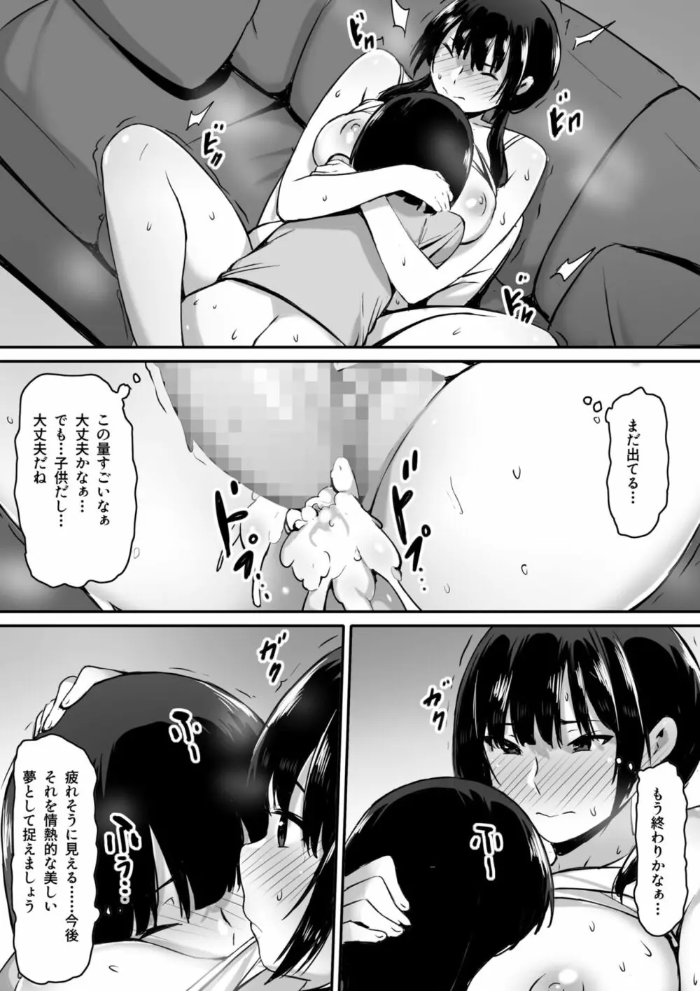 私は催眠られてるから… - page32