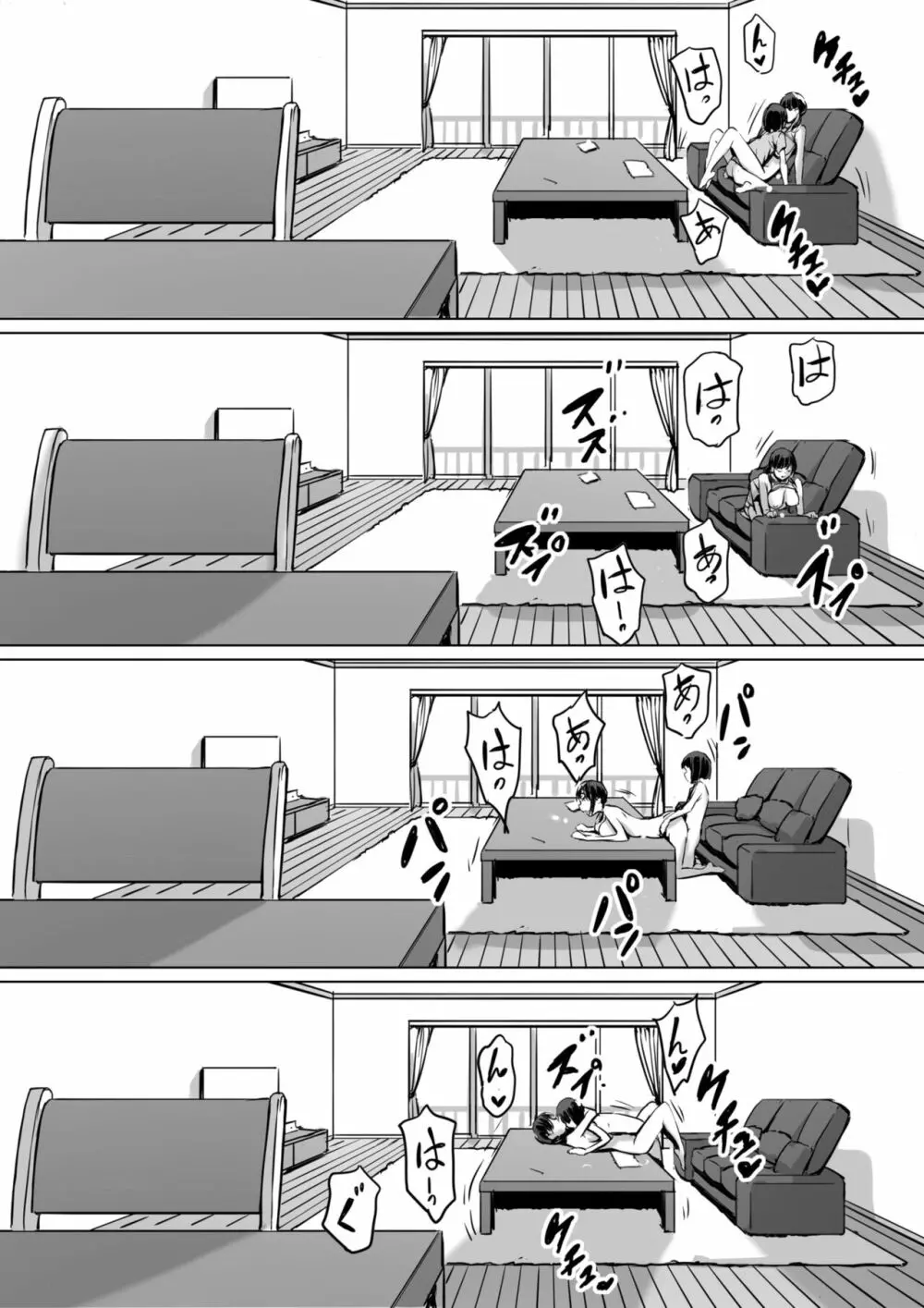 私は催眠られてるから… - page34