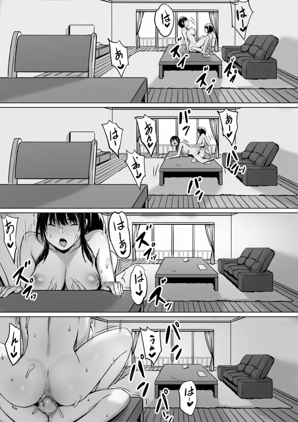 私は催眠られてるから… - page35