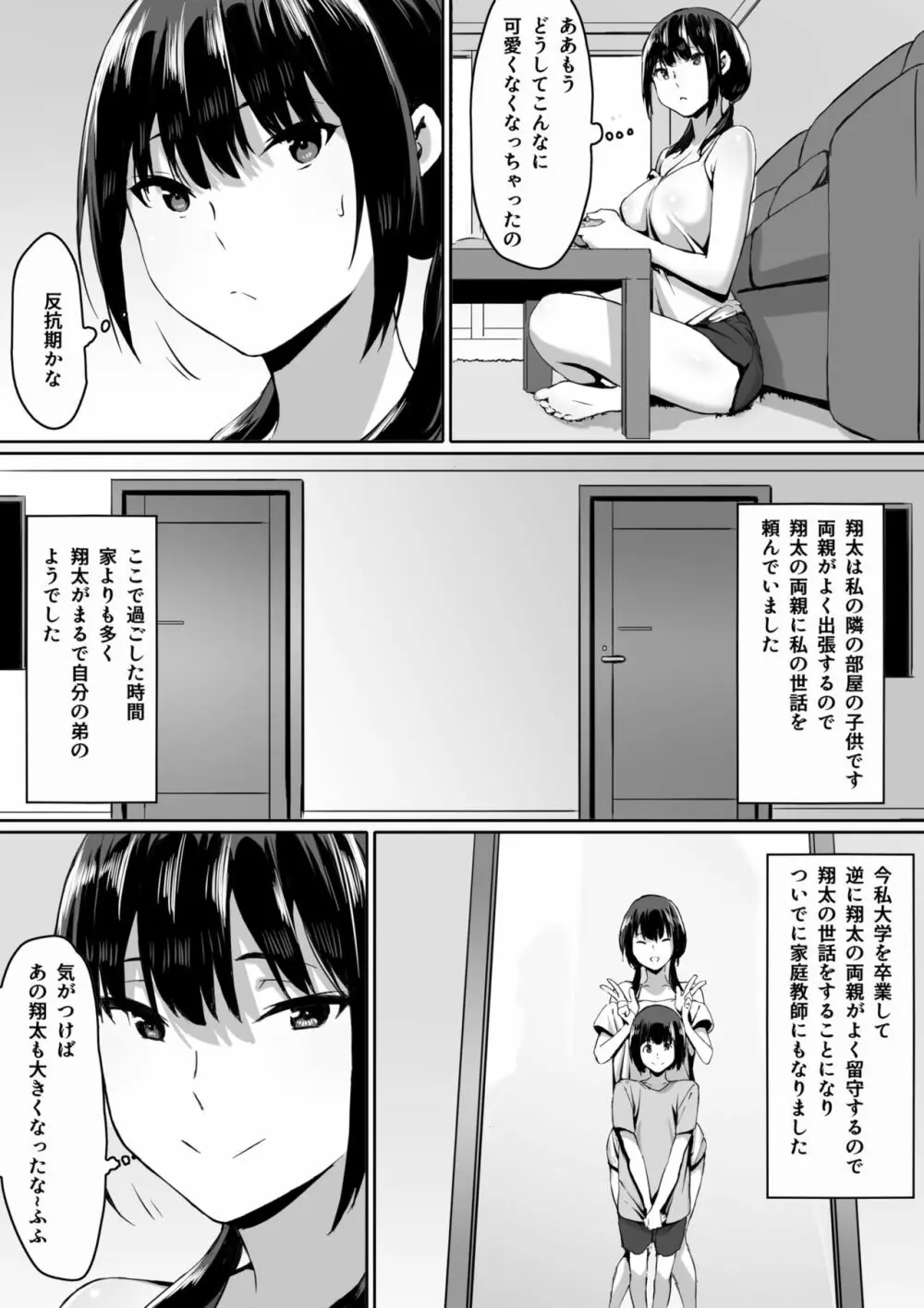 私は催眠られてるから… - page4