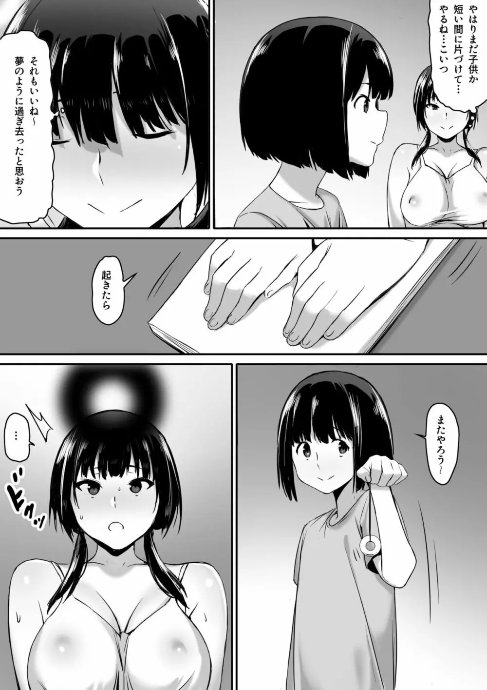 私は催眠られてるから… - page40