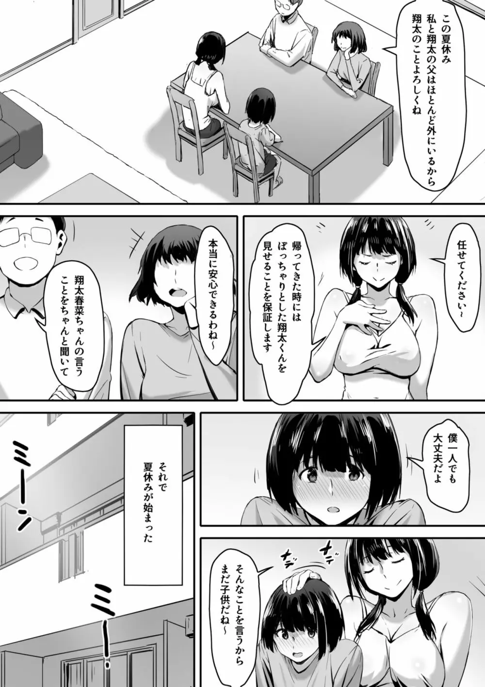 私は催眠られてるから… - page5