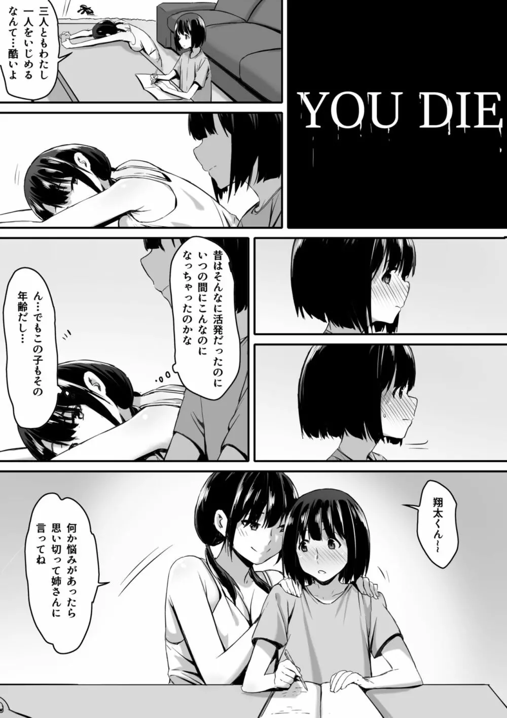 私は催眠られてるから… - page6