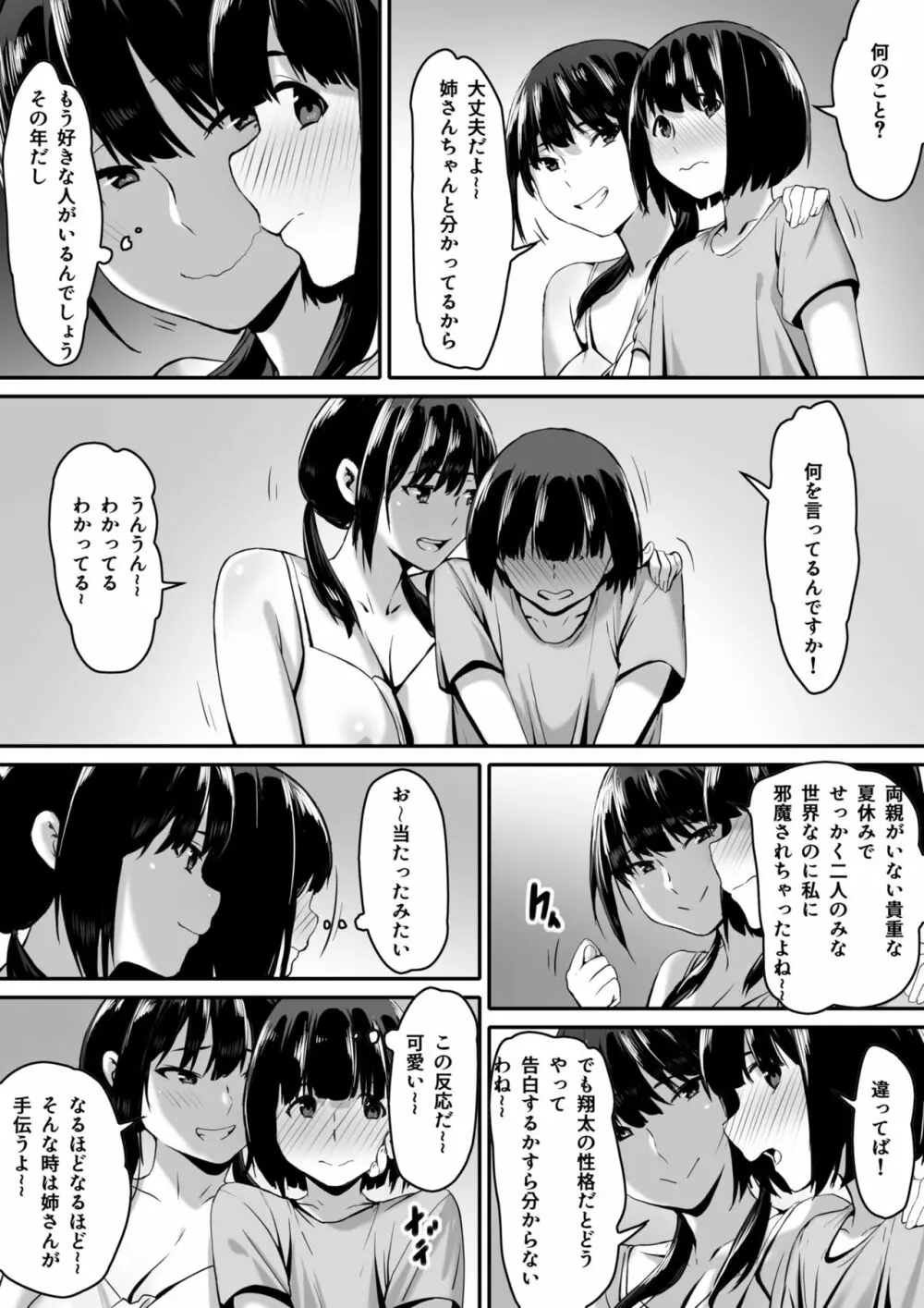 私は催眠られてるから… - page7