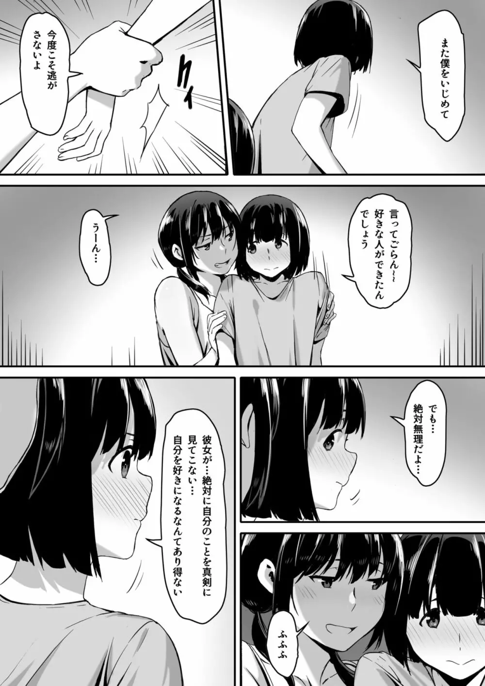 私は催眠られてるから… - page8