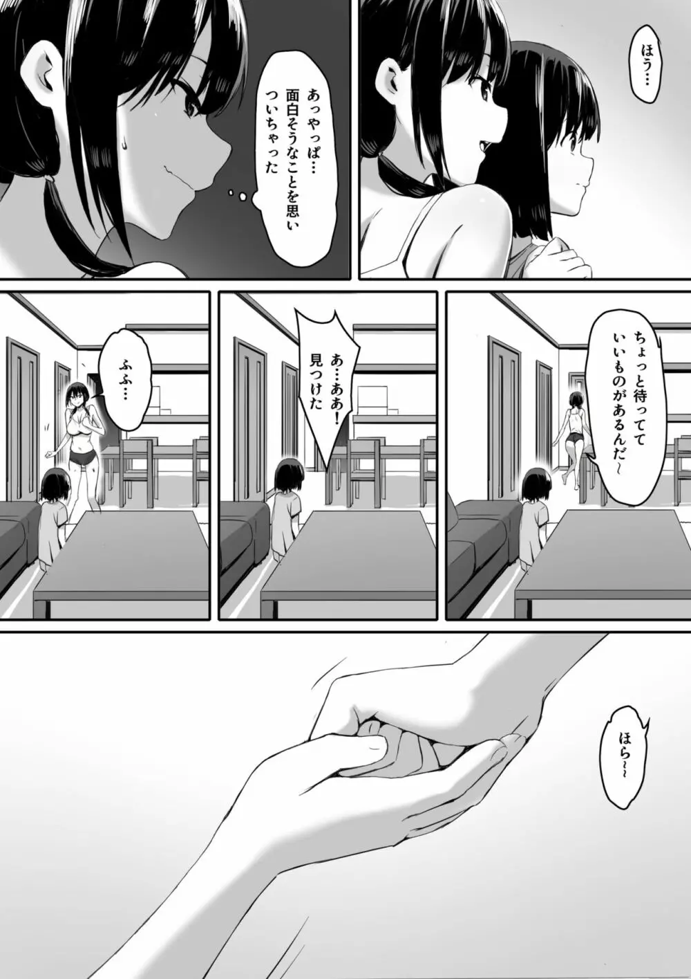 私は催眠られてるから… - page9