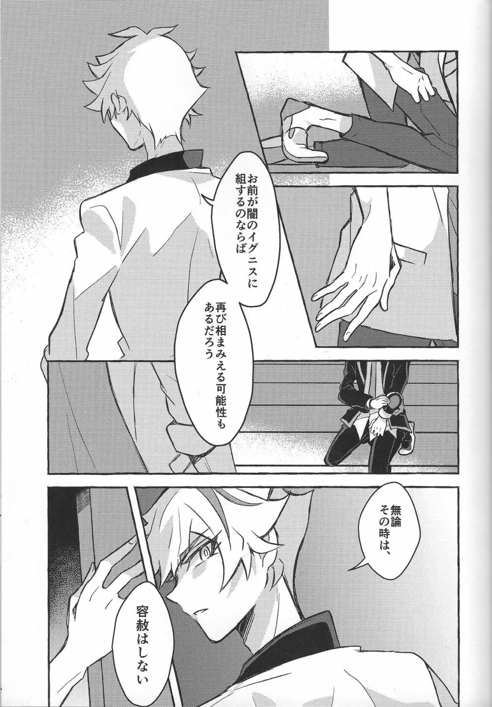 復讐者に銃口を - page107