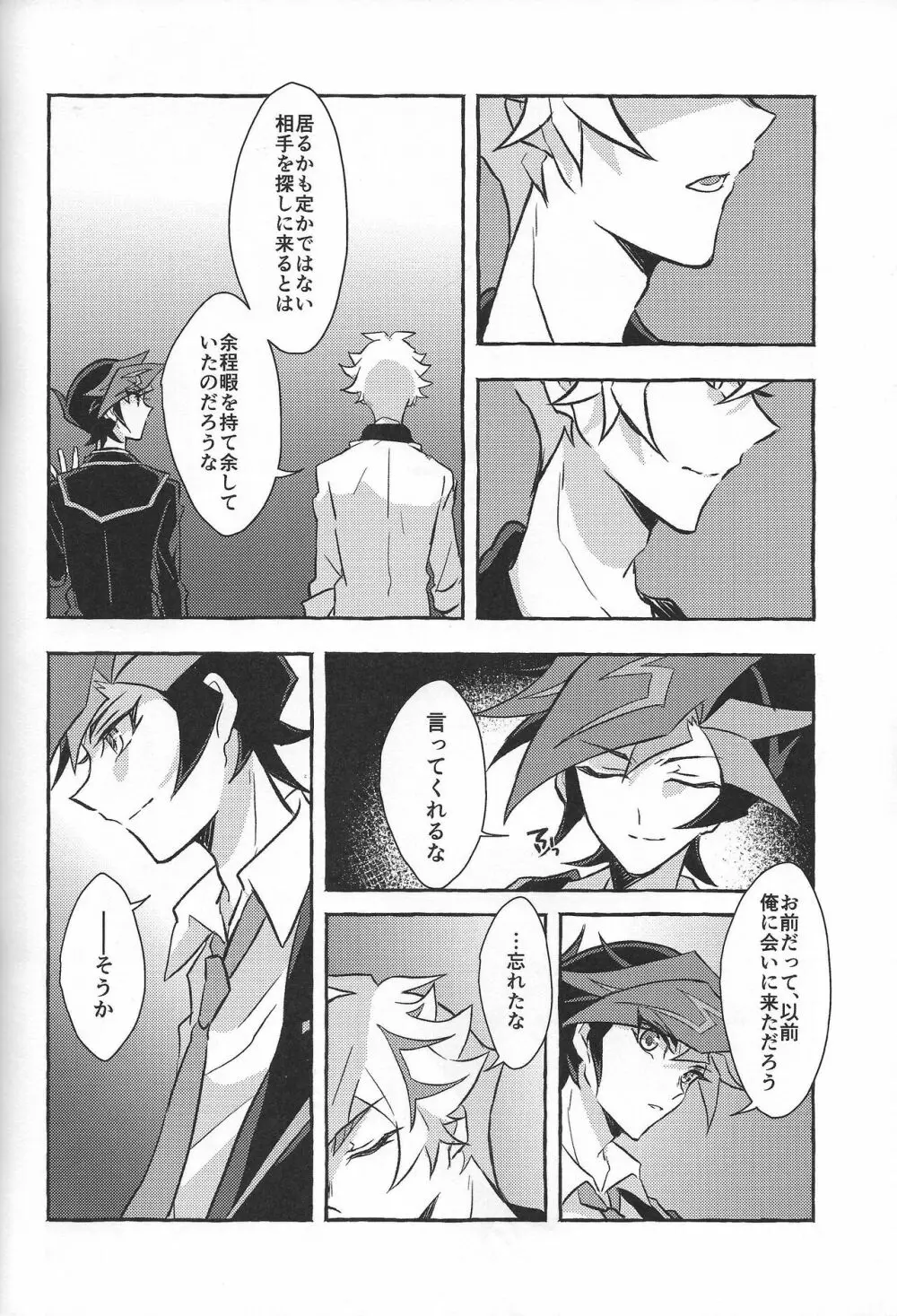 復讐者に銃口を - page112