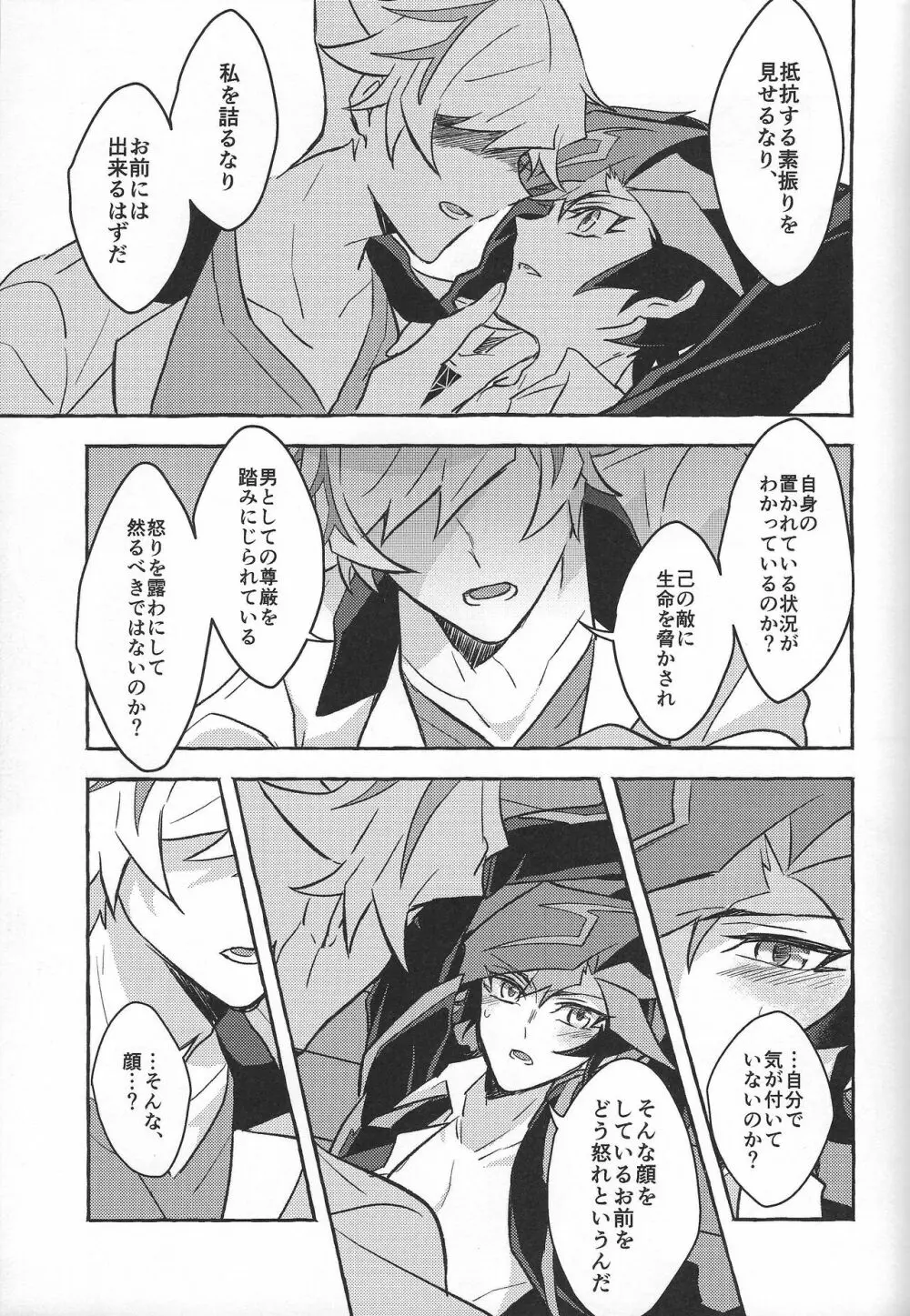 復讐者に銃口を - page129