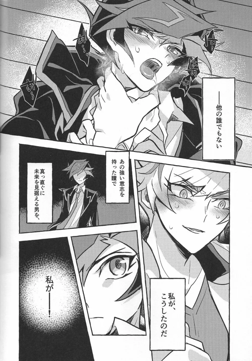 復讐者に銃口を - page140