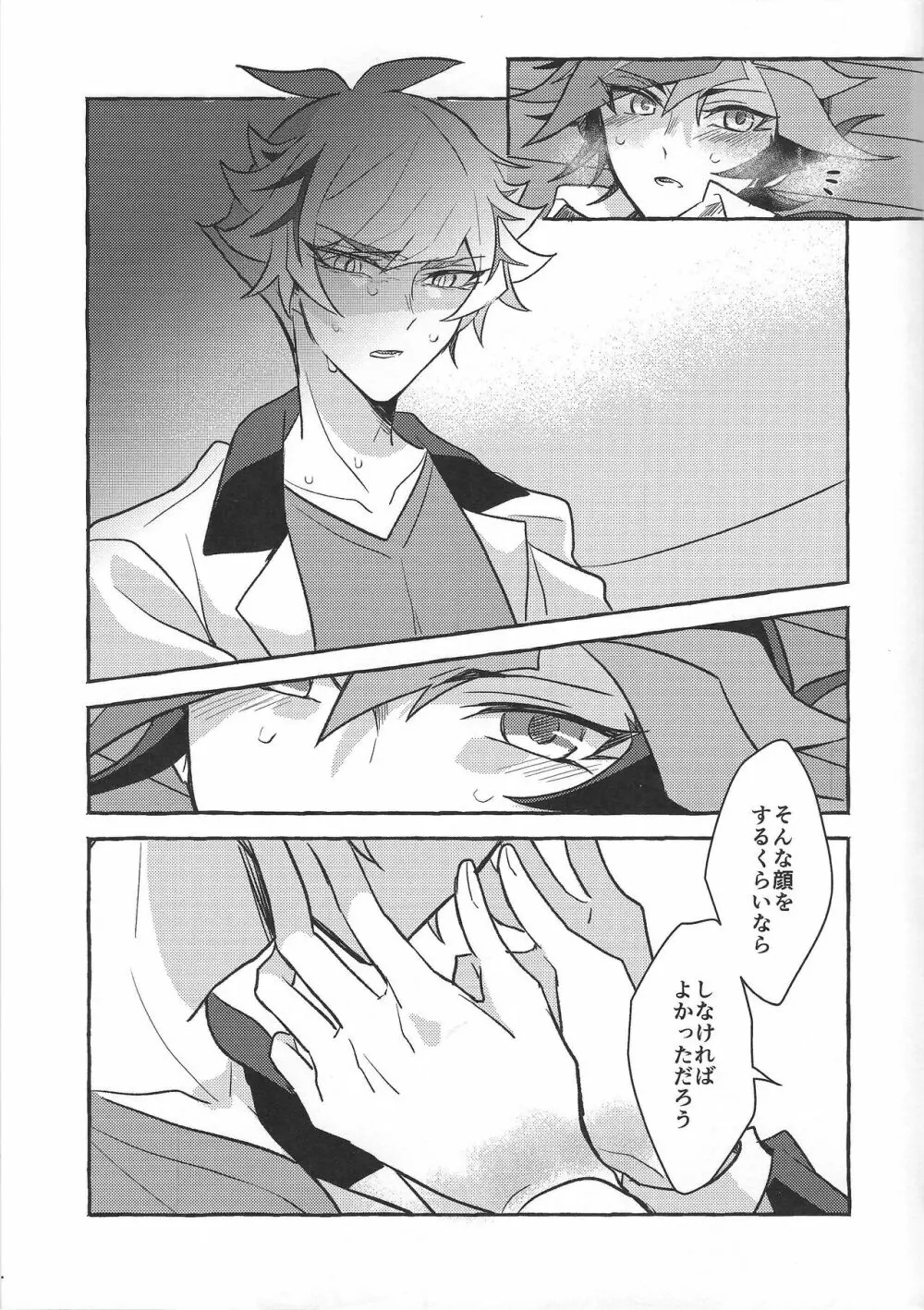 復讐者に銃口を - page143