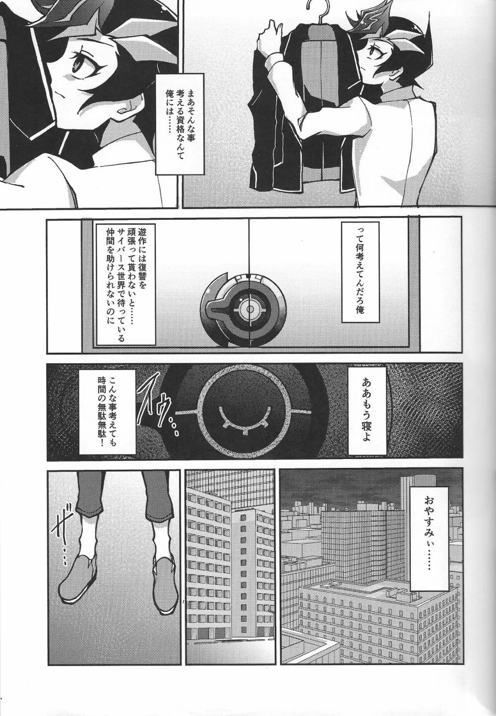 復讐者に銃口を - page16