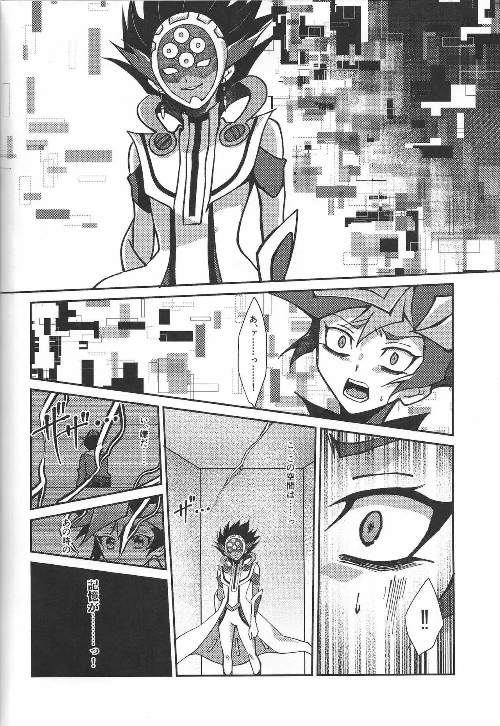 復讐者に銃口を - page35