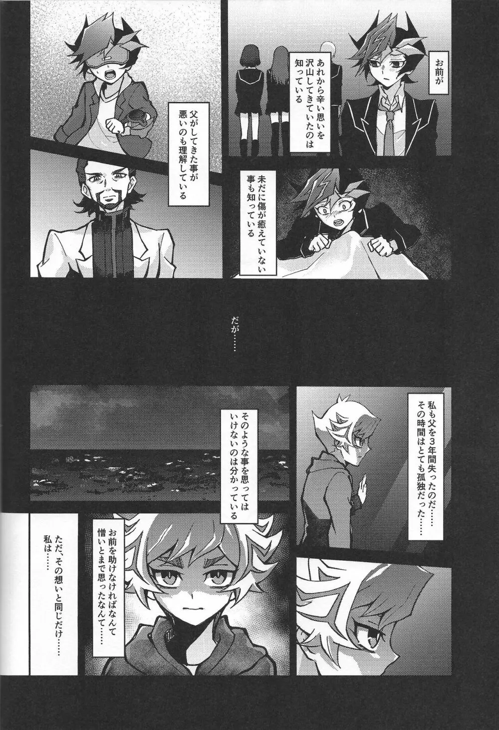 復讐者に銃口を - page37