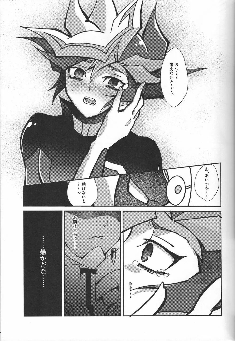 復讐者に銃口を - page38