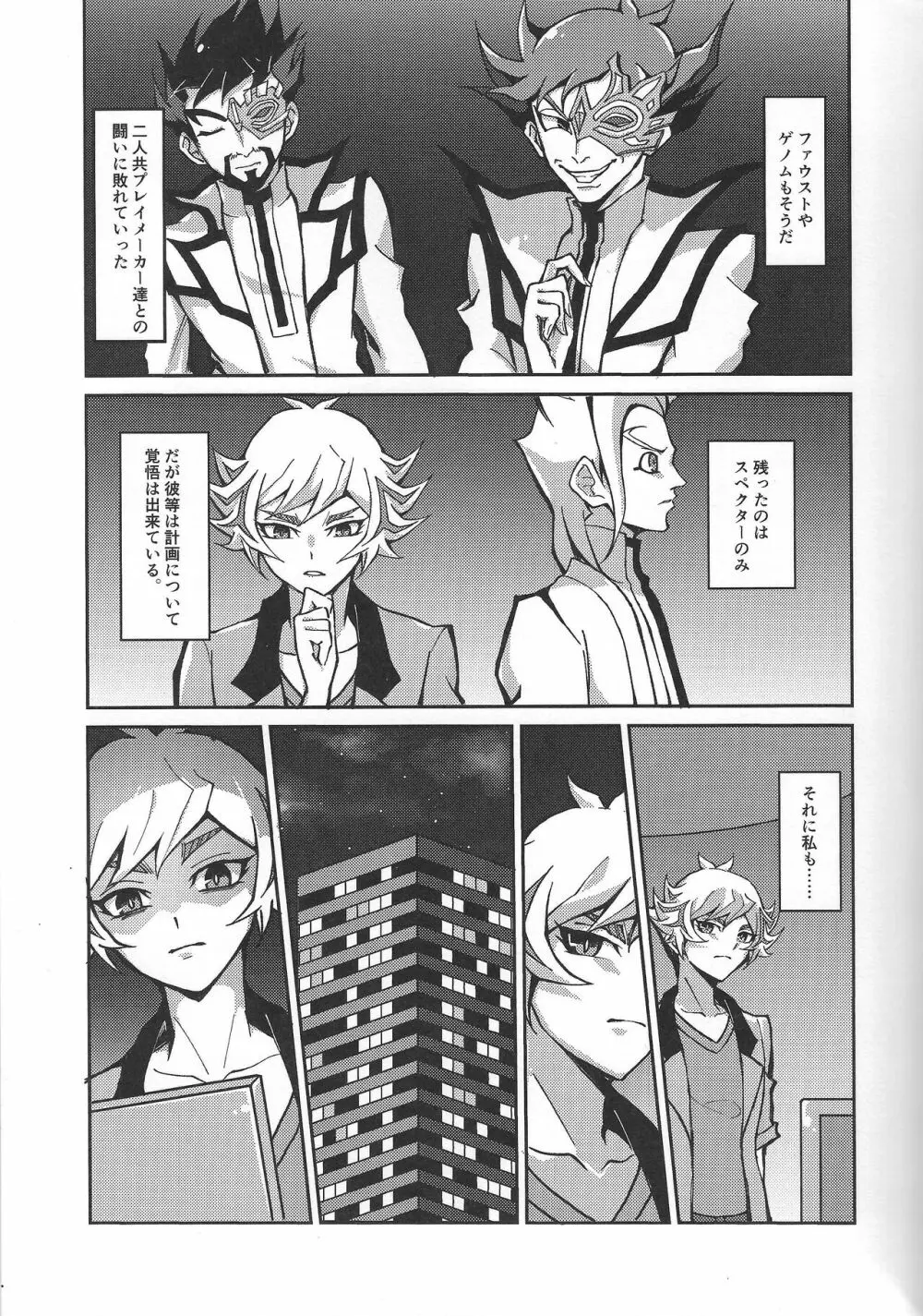 復讐者に銃口を - page4