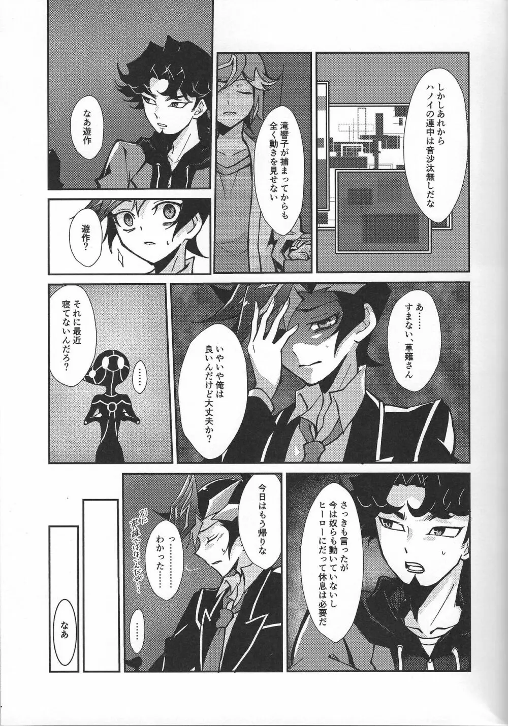 復讐者に銃口を - page6