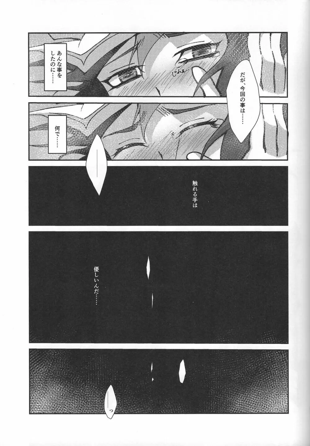 復讐者に銃口を - page62