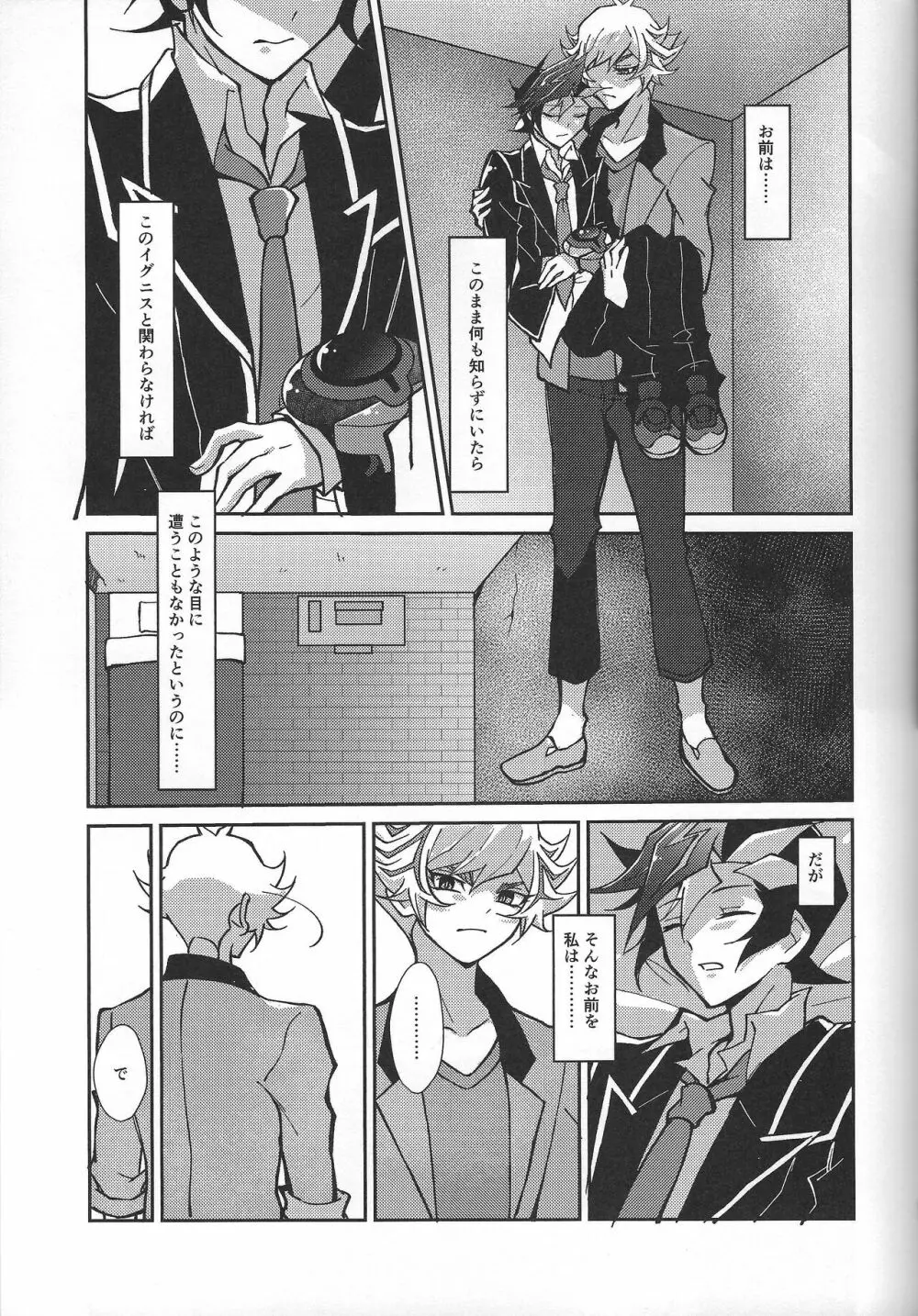 復讐者に銃口を - page66