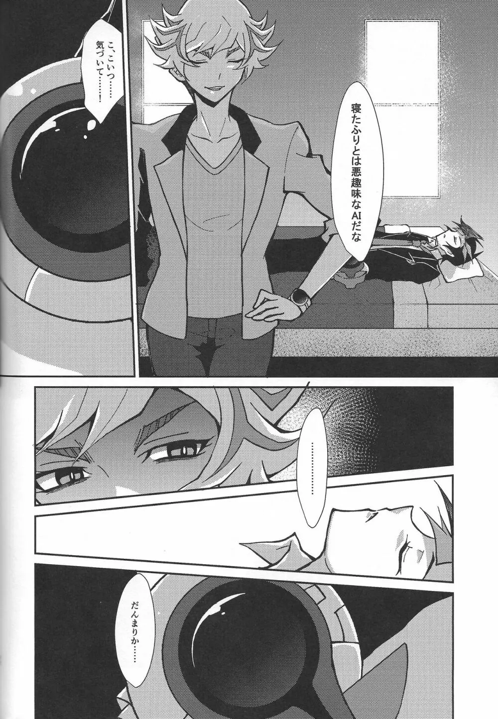 復讐者に銃口を - page67