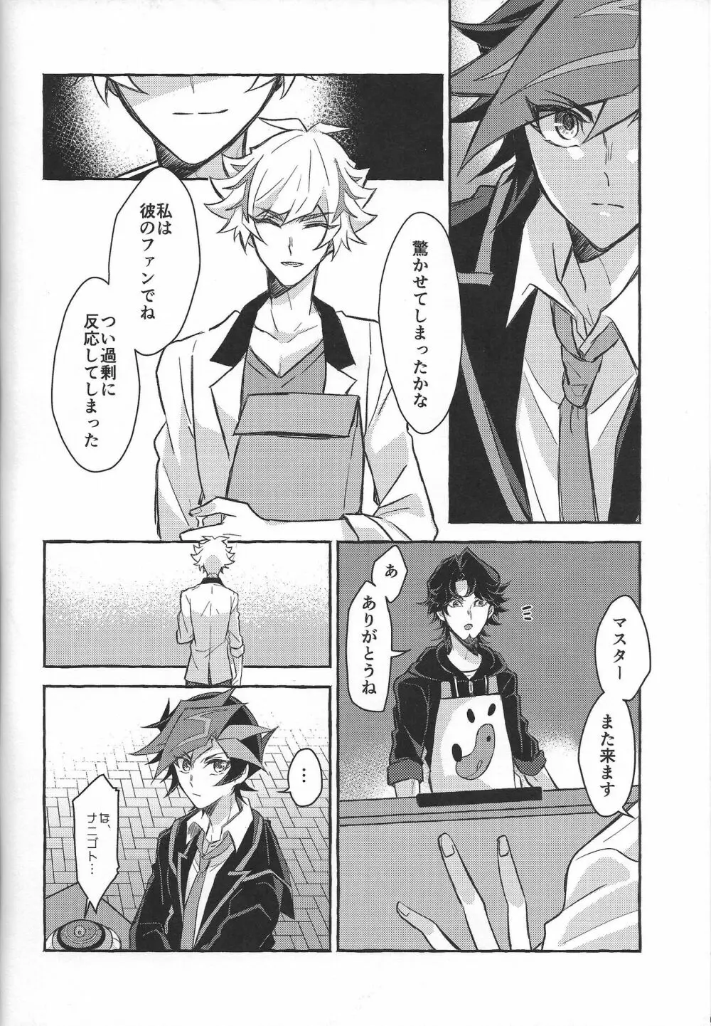 復讐者に銃口を - page78