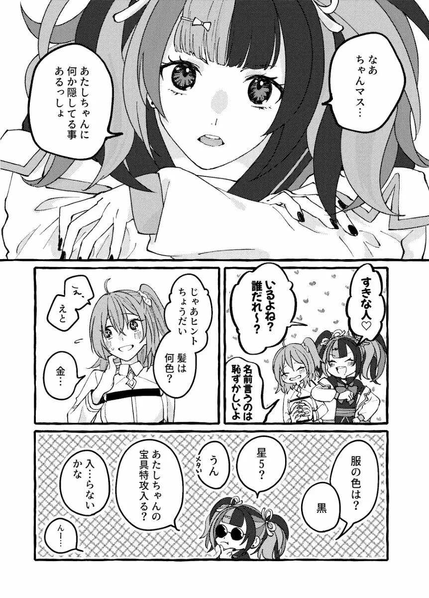 ふたりの休日 - page10