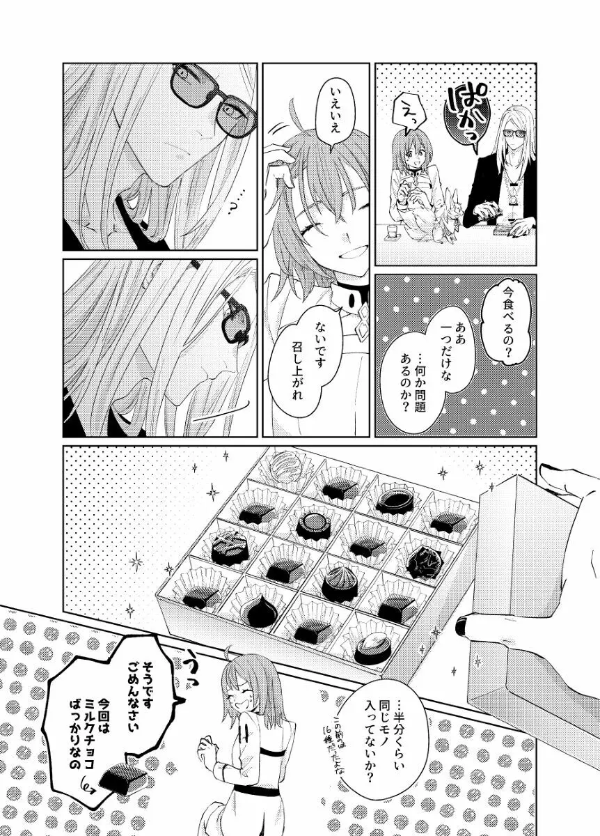 ふたりの休日 - page13